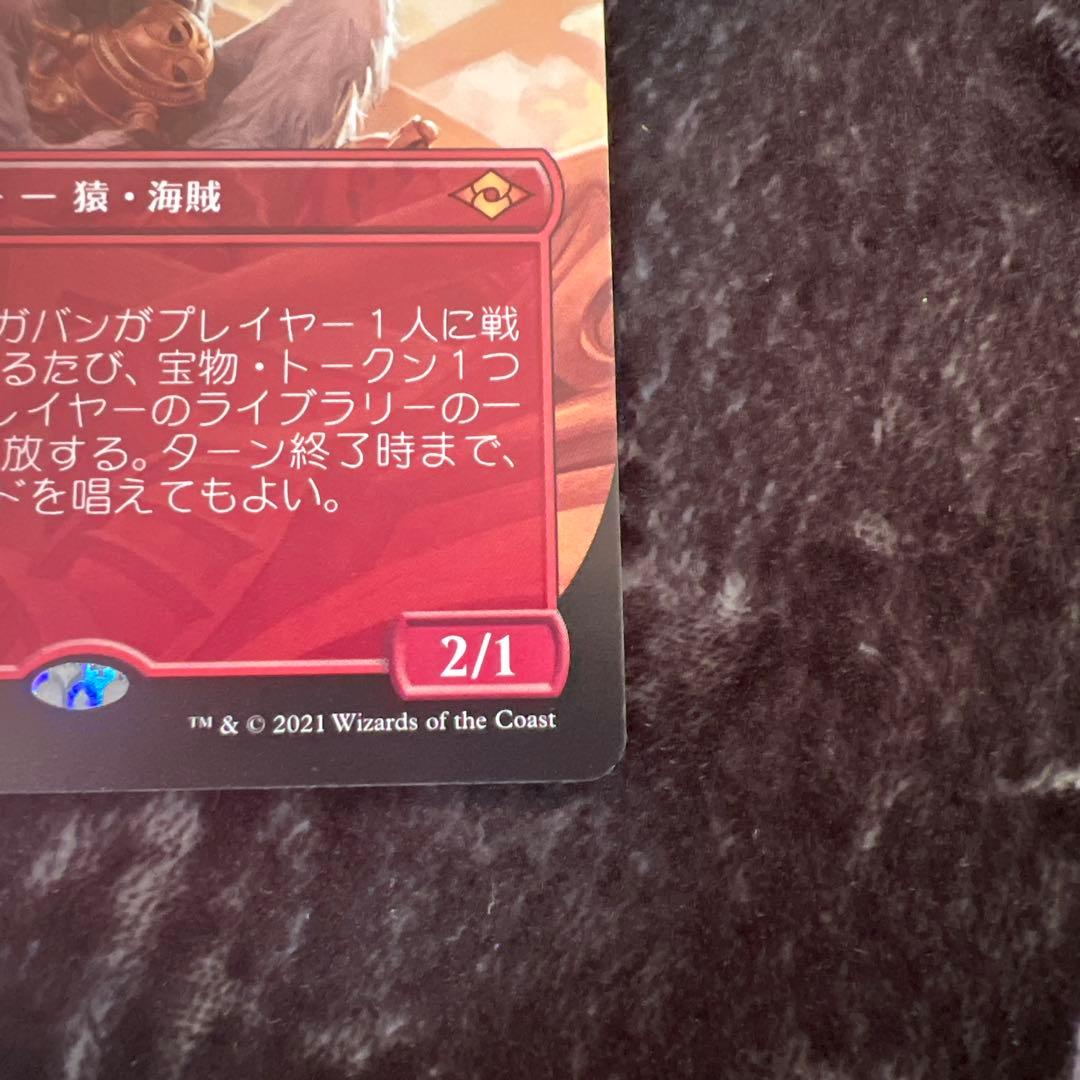 敏捷なこそ泥、ラガバン MH2 日本語版