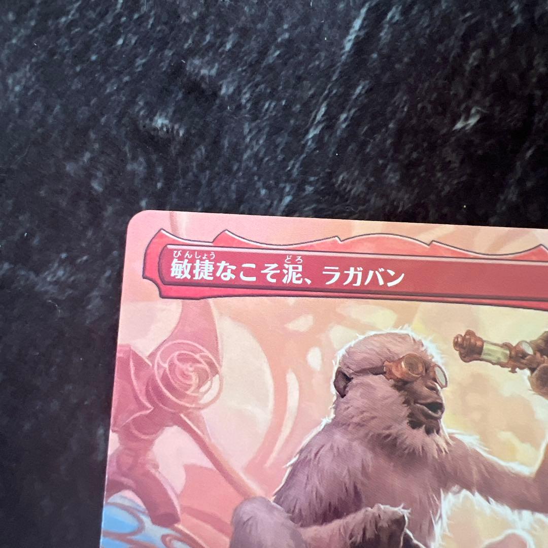敏捷なこそ泥、ラガバン MH2 日本語版