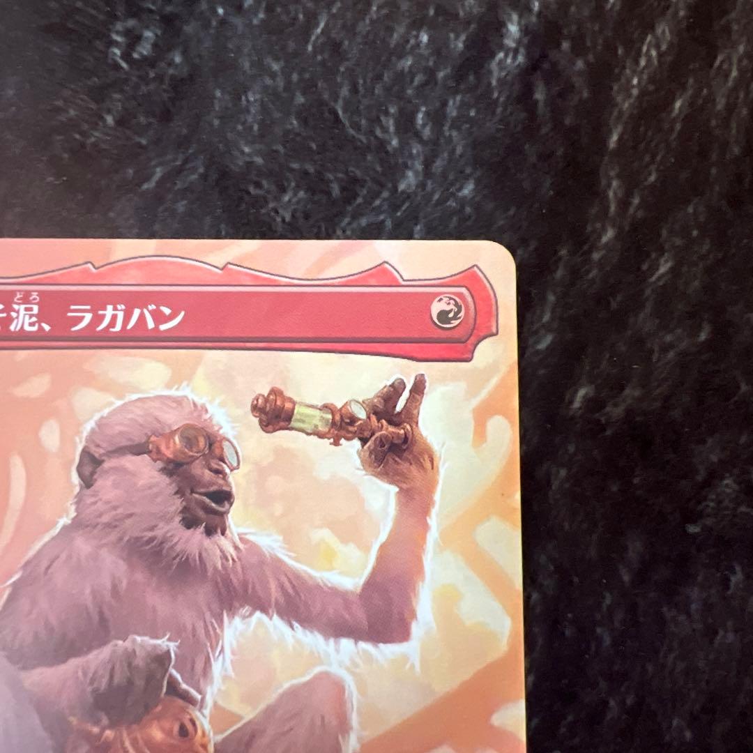 敏捷なこそ泥、ラガバン MH2 日本語版