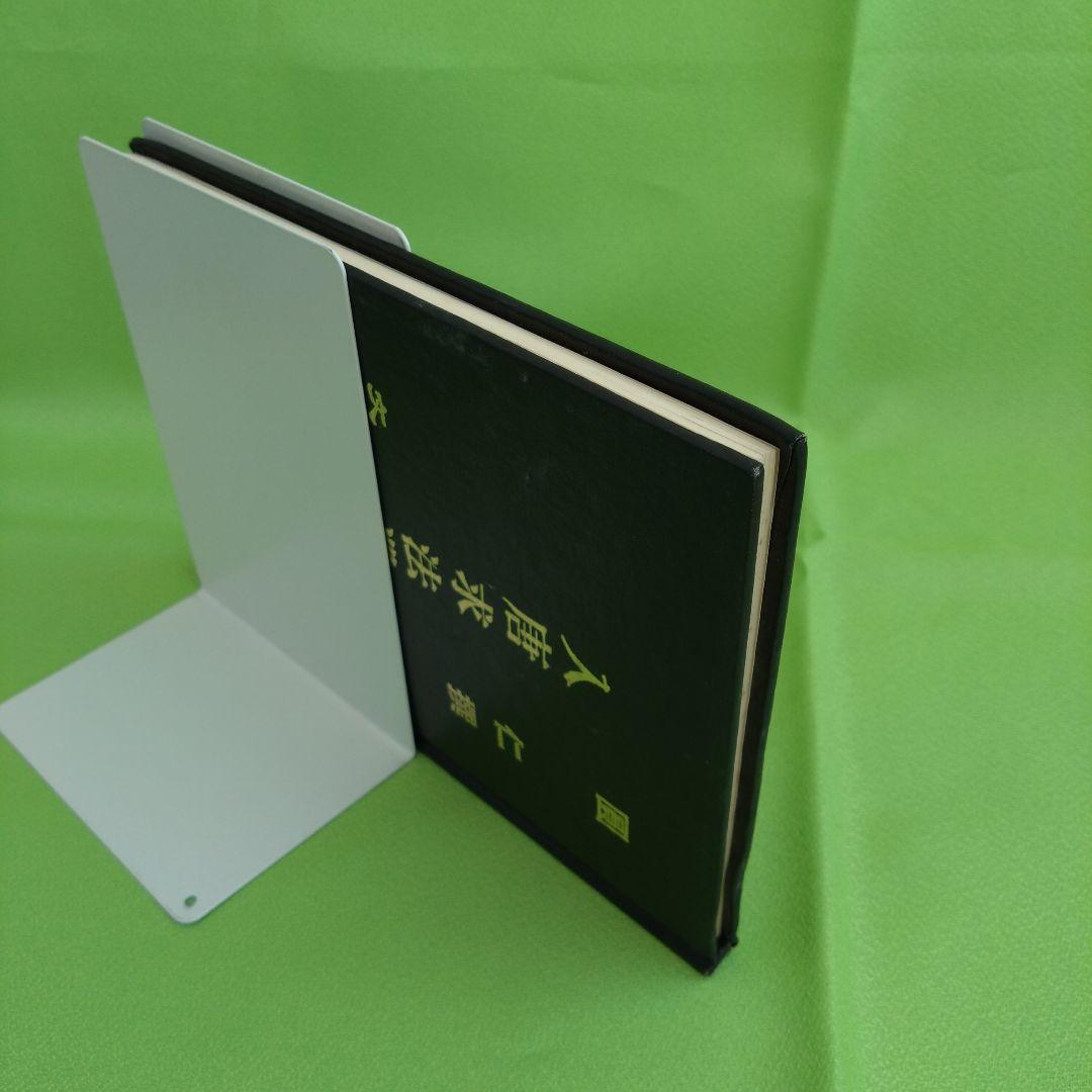 ［中国語（漢文）］入唐求法巡礼行記（円仁 撰）文海出版社