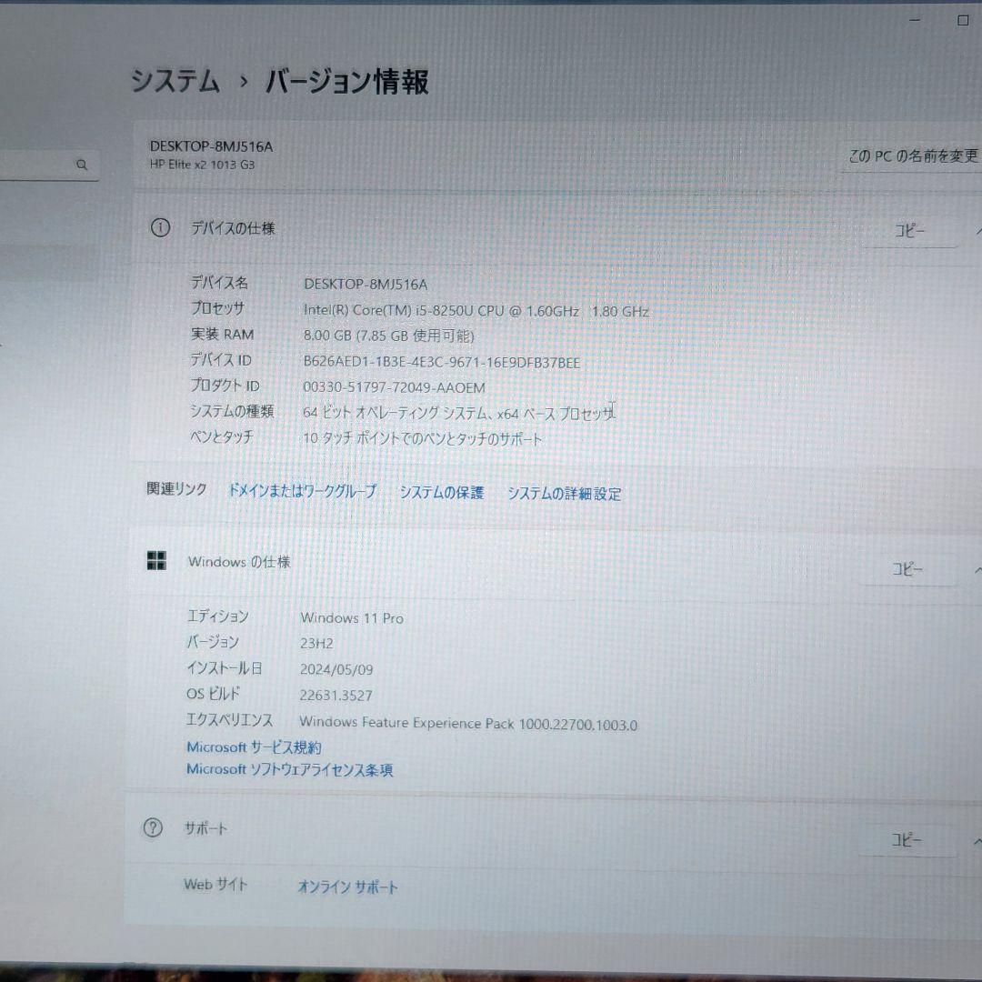 HP　タッチパネル使用不可　HP 2in1第8世代 i5/ram8