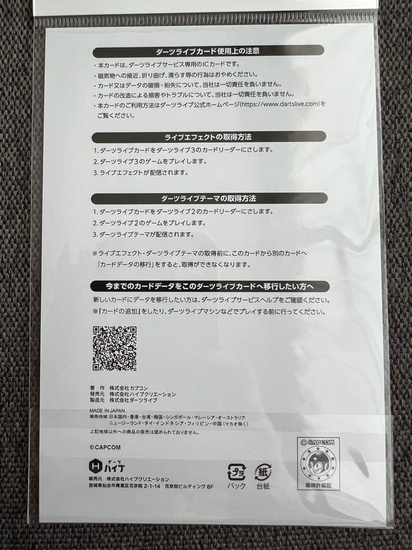 ダーツライブカード　リオレウス　モンスターハンター