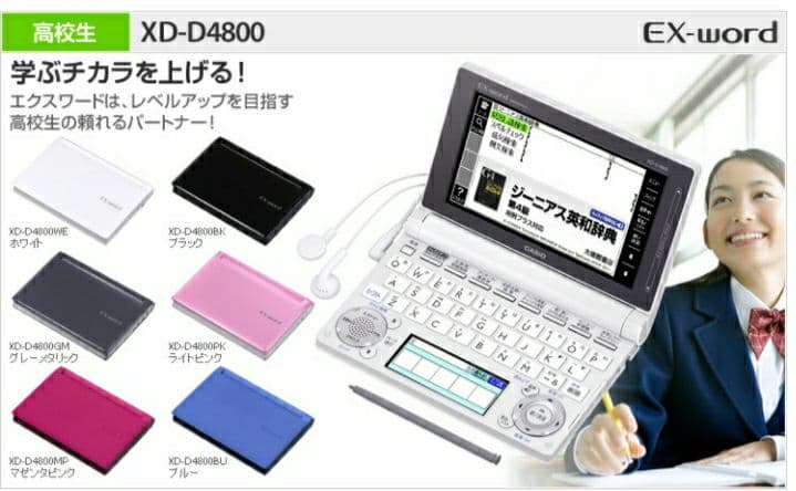CASIO　EX-WORD　XD-D4800電子辞書