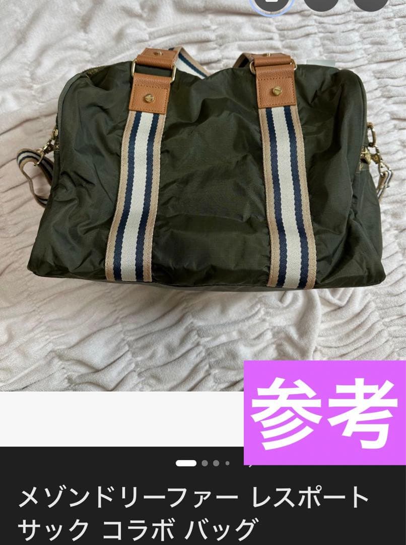 ❤️レスポートサック　メゾンドリーファー梨花ボストンバッグ❤️新古未使用のお品