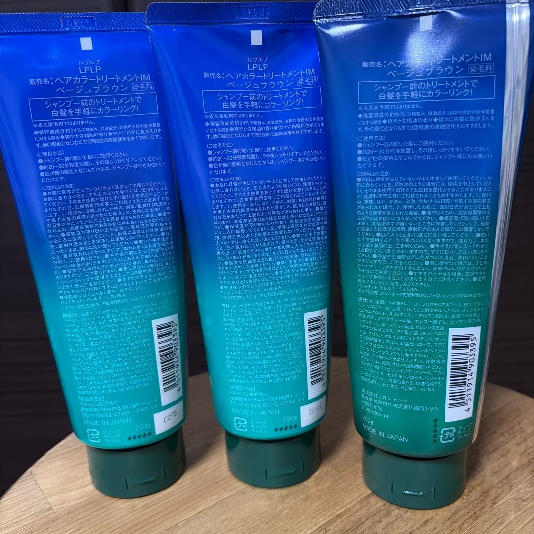 ルプルプ LPLP ヘアカラートリートメント　ベージュブラウン　200g 3本