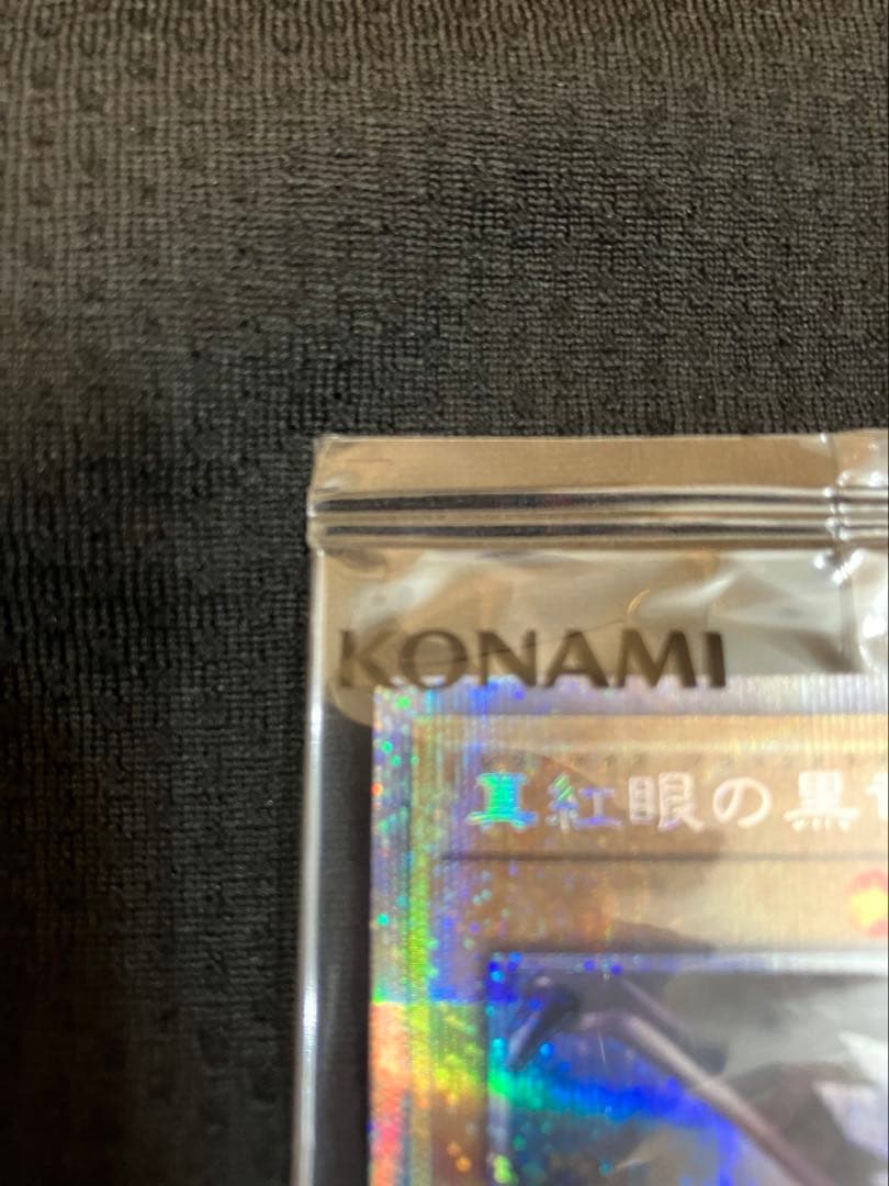 レッドアイズ　プリズマ　新品未開封　当選品
