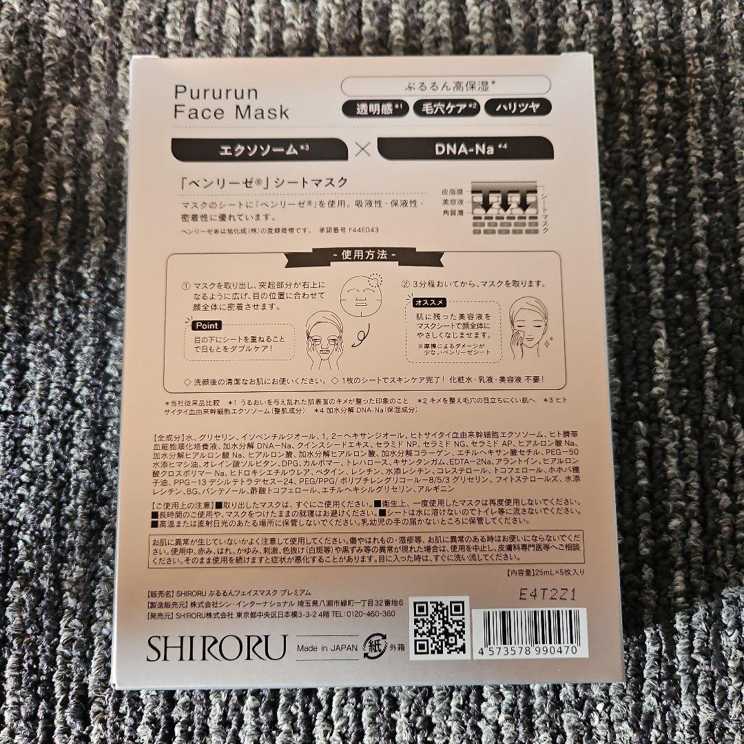 SHIRORU ぷるるんフェイスマスク プレミアム 40枚