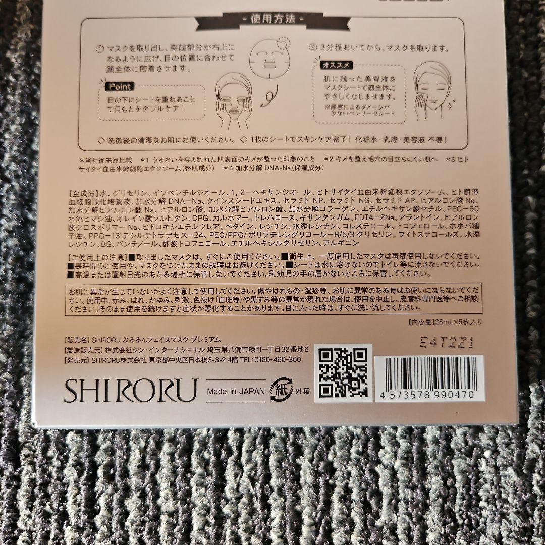 SHIRORU ぷるるんフェイスマスク プレミアム 40枚