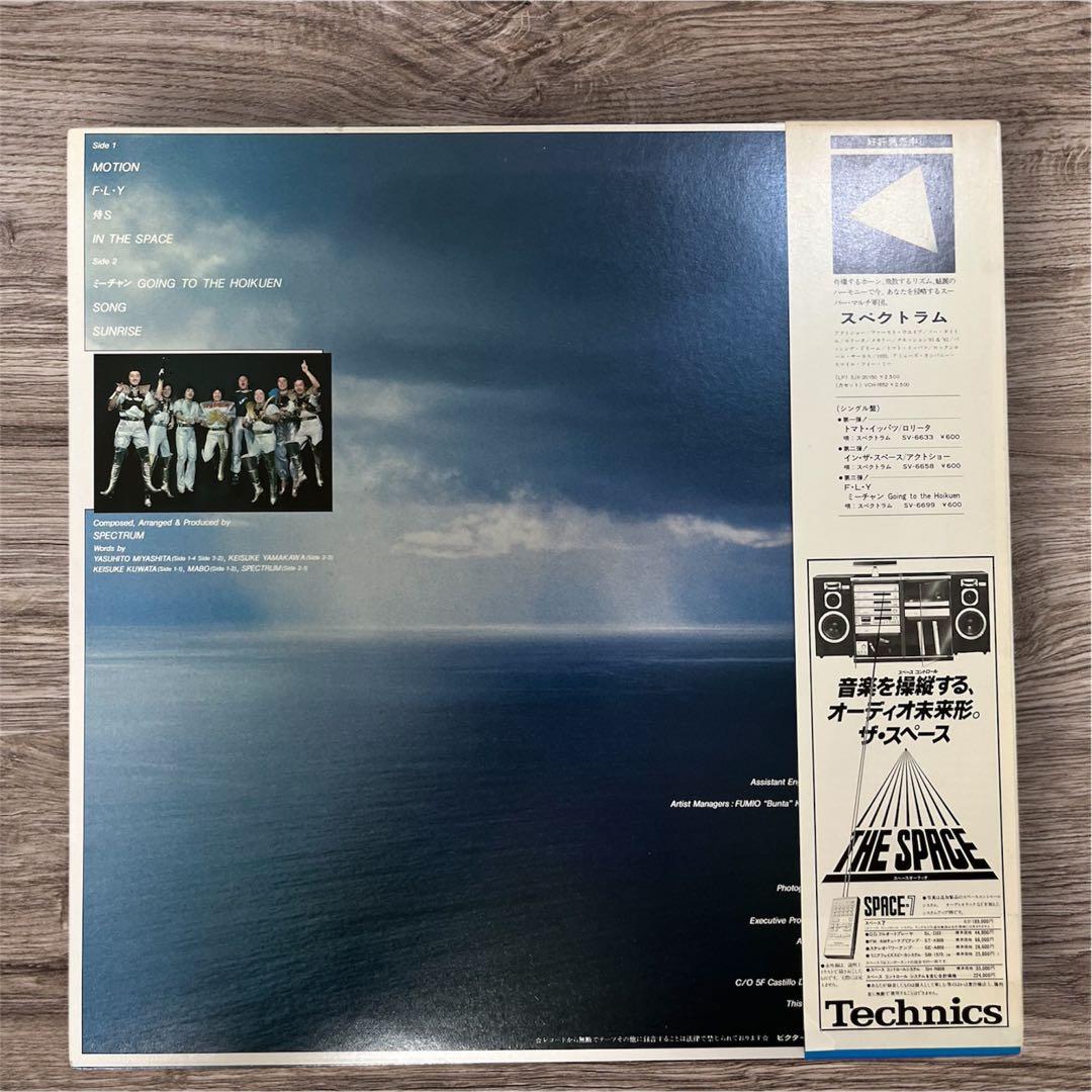 【2枚セット】スペクトラム/スペクトラム　Optical Sunrise LP