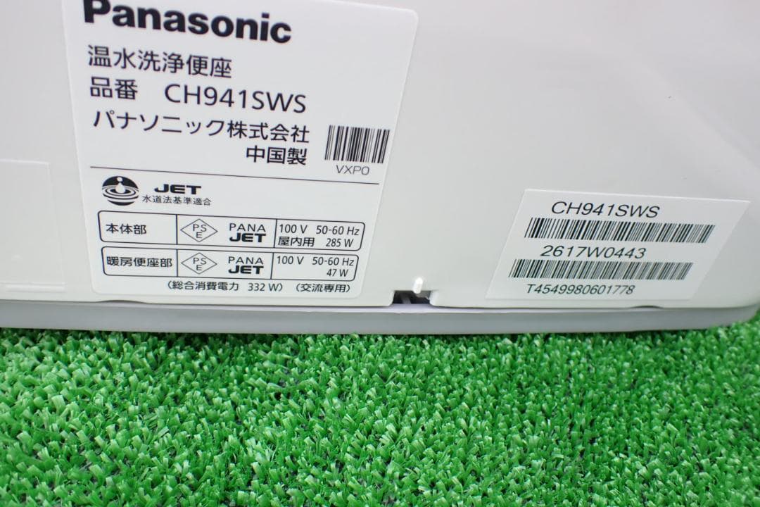 230#Panasonic 温水洗浄便座 ビューティ・トワレ CH941SWS