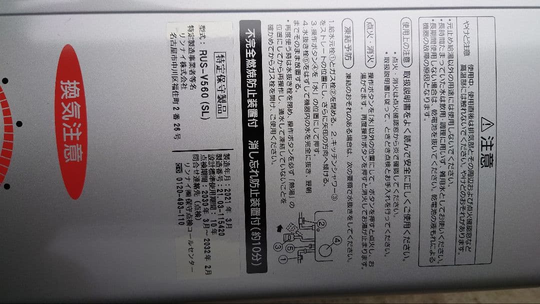R innai リンナイ 小型瞬間湯沸かし器 都市ガス用 12・13A