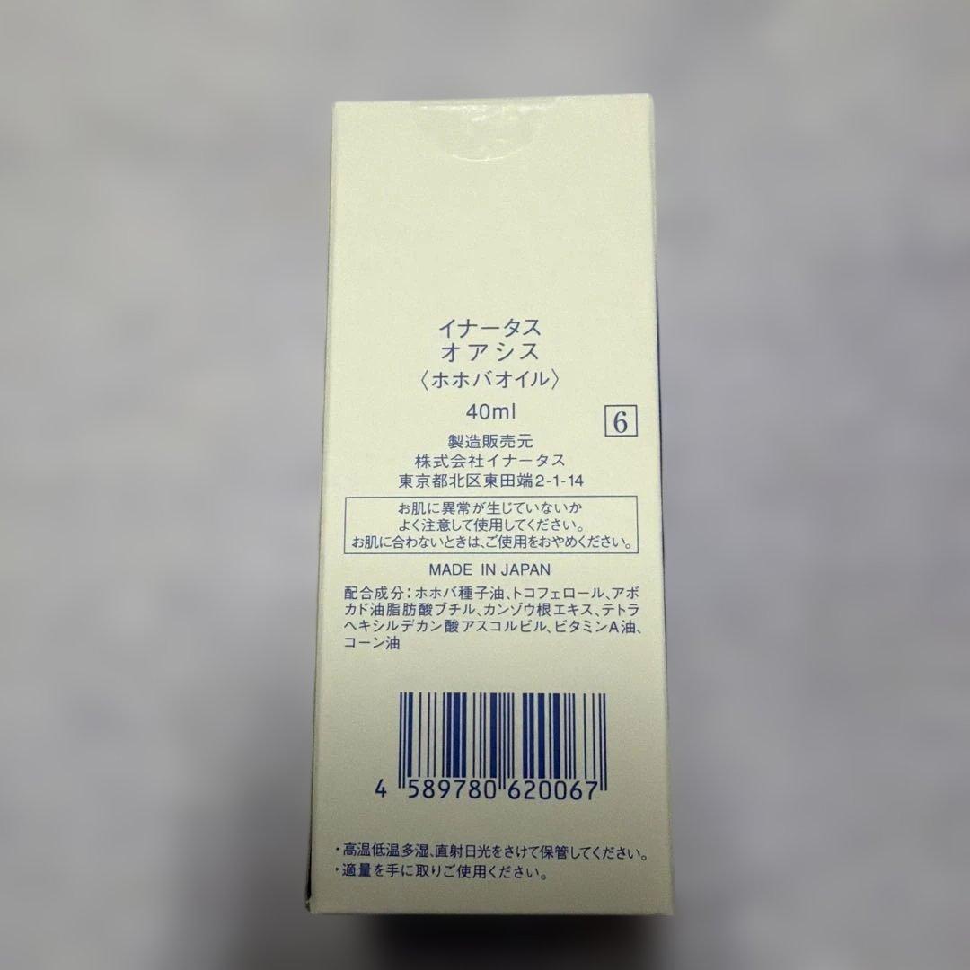 新品イナータス 3点セット