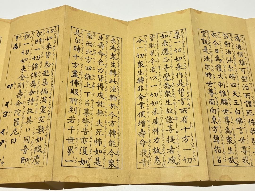 「金剛寿命陀羅尼経」河州 高貴寺蔵版 江戸時代後期頃刊 1帖|和本 真言宗高野山
