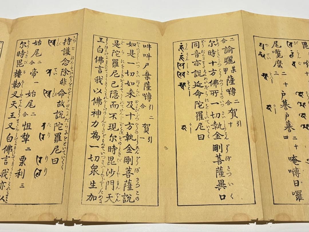 「金剛寿命陀羅尼経」河州 高貴寺蔵版 江戸時代後期頃刊 1帖|和本 真言宗高野山