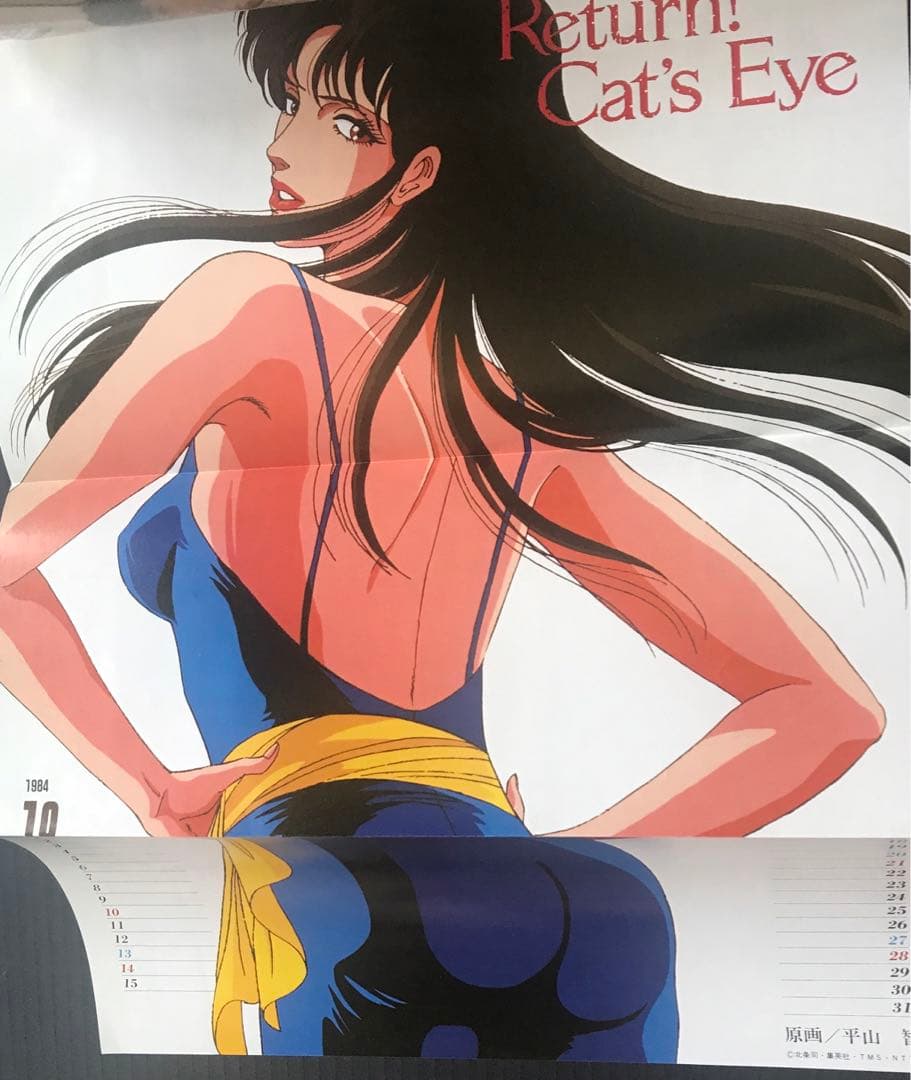 アニメージュ1984年10月号　ルパン三世