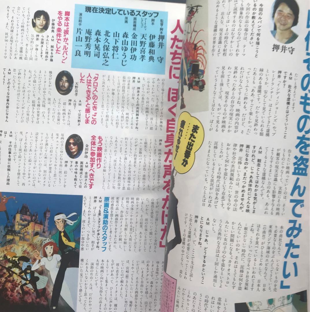アニメージュ1984年10月号　ルパン三世