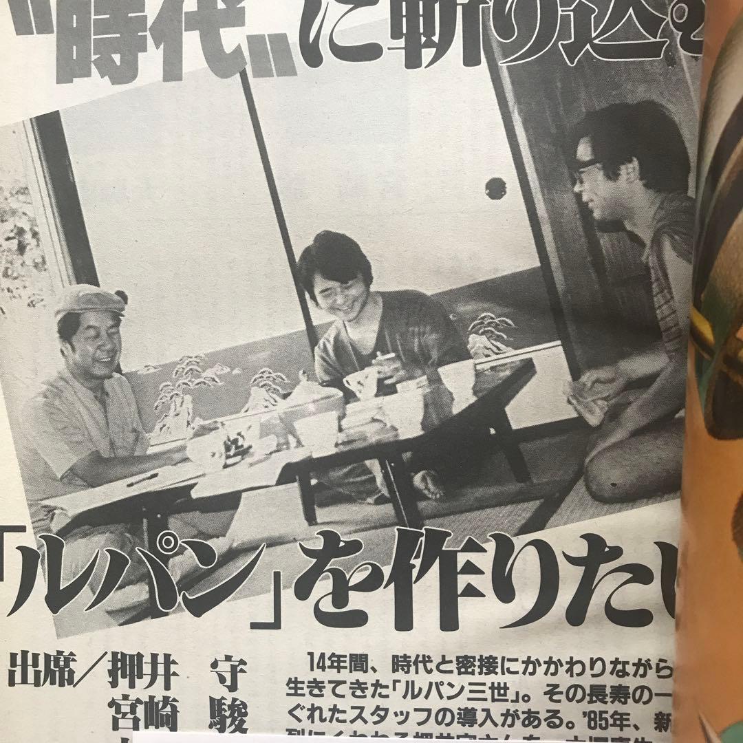 アニメージュ1984年10月号　ルパン三世