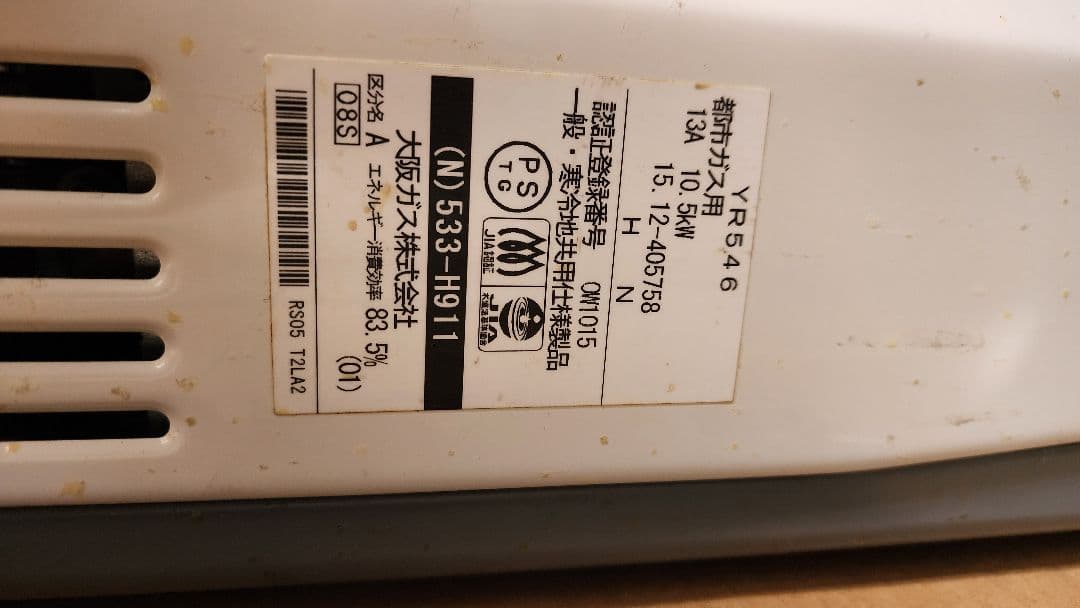 N 533-H911 湯沸かし器 13A10.5kW YR546