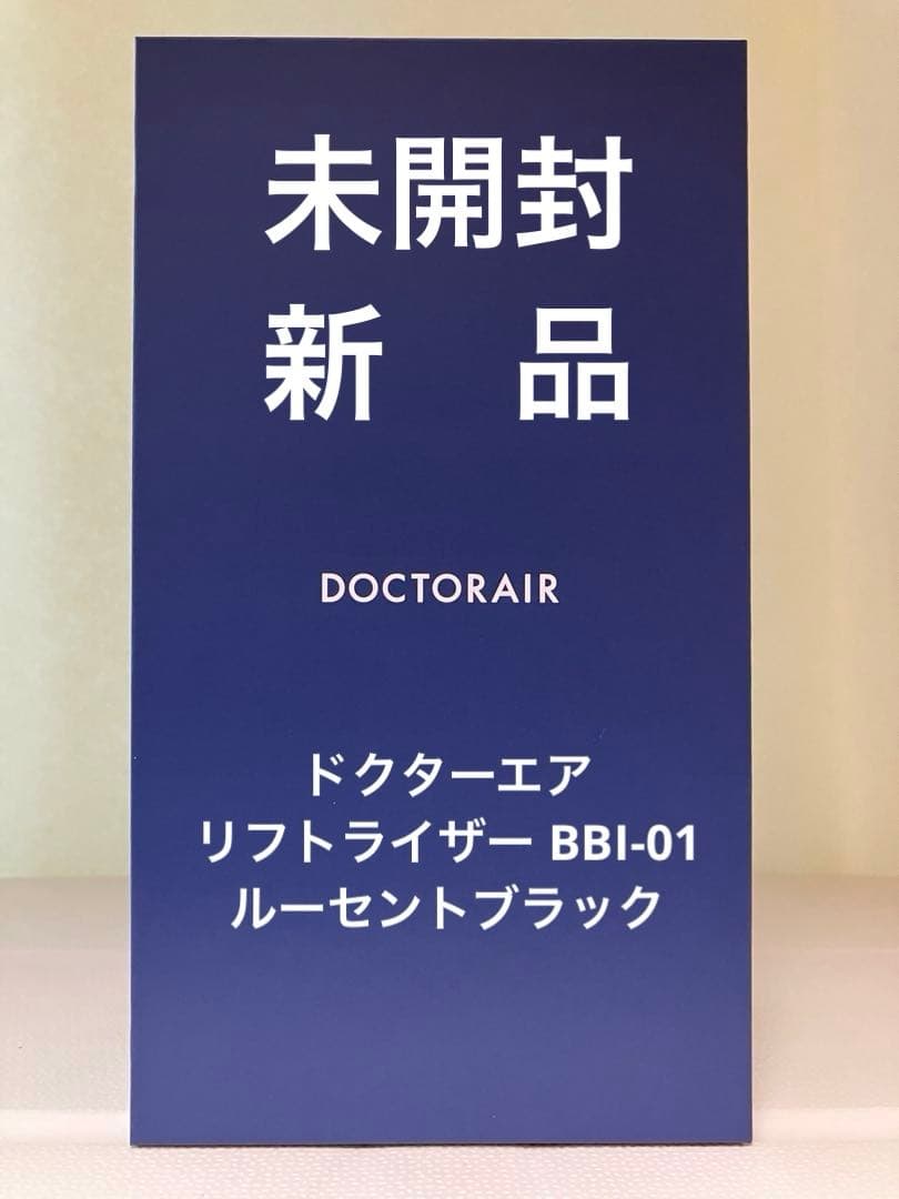 【新品】DOCTORAIR リフトライザー BBI-01-BKルーセントブラック