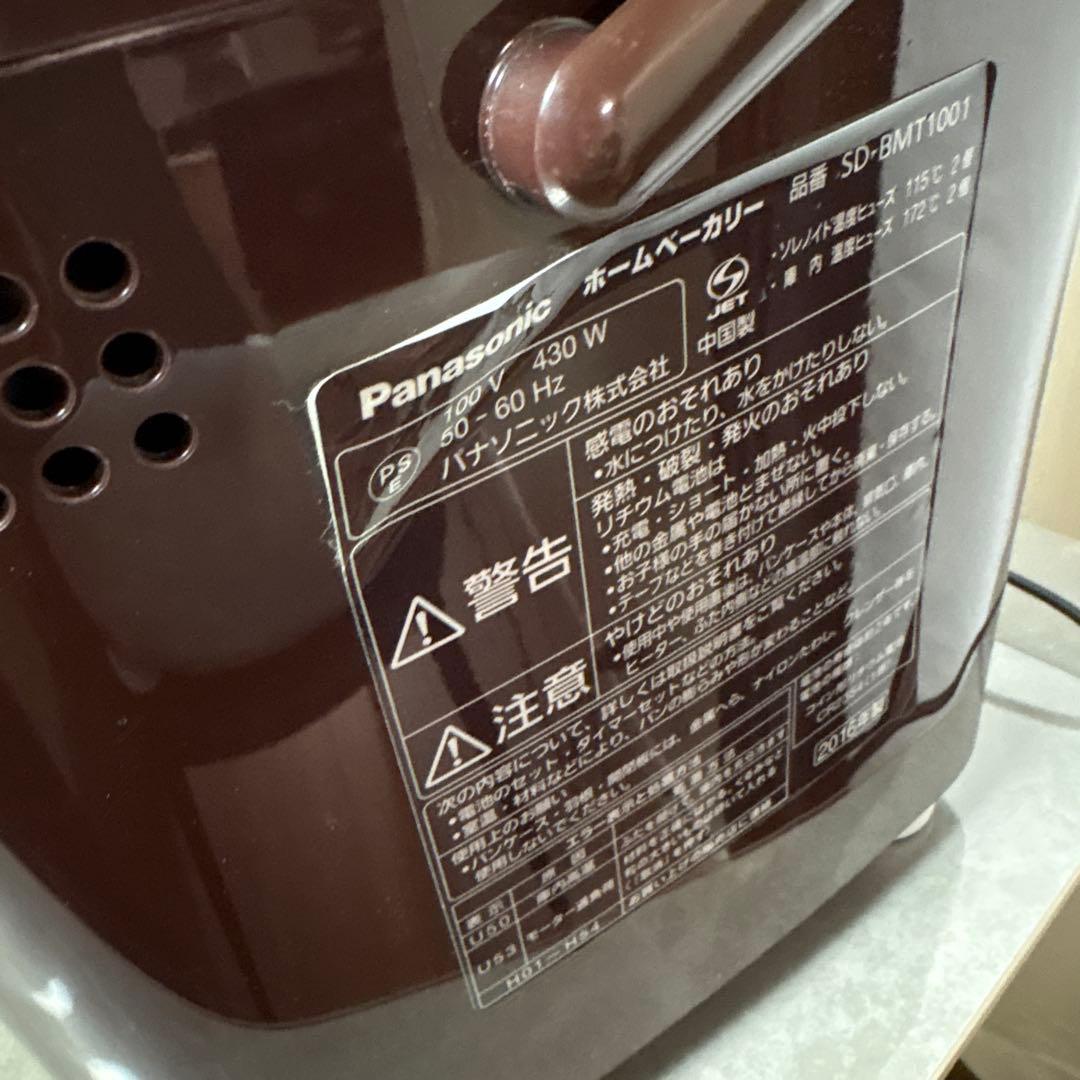 た*母様 美品 Panasonic SD-BMT1001 ホームベーカリー
