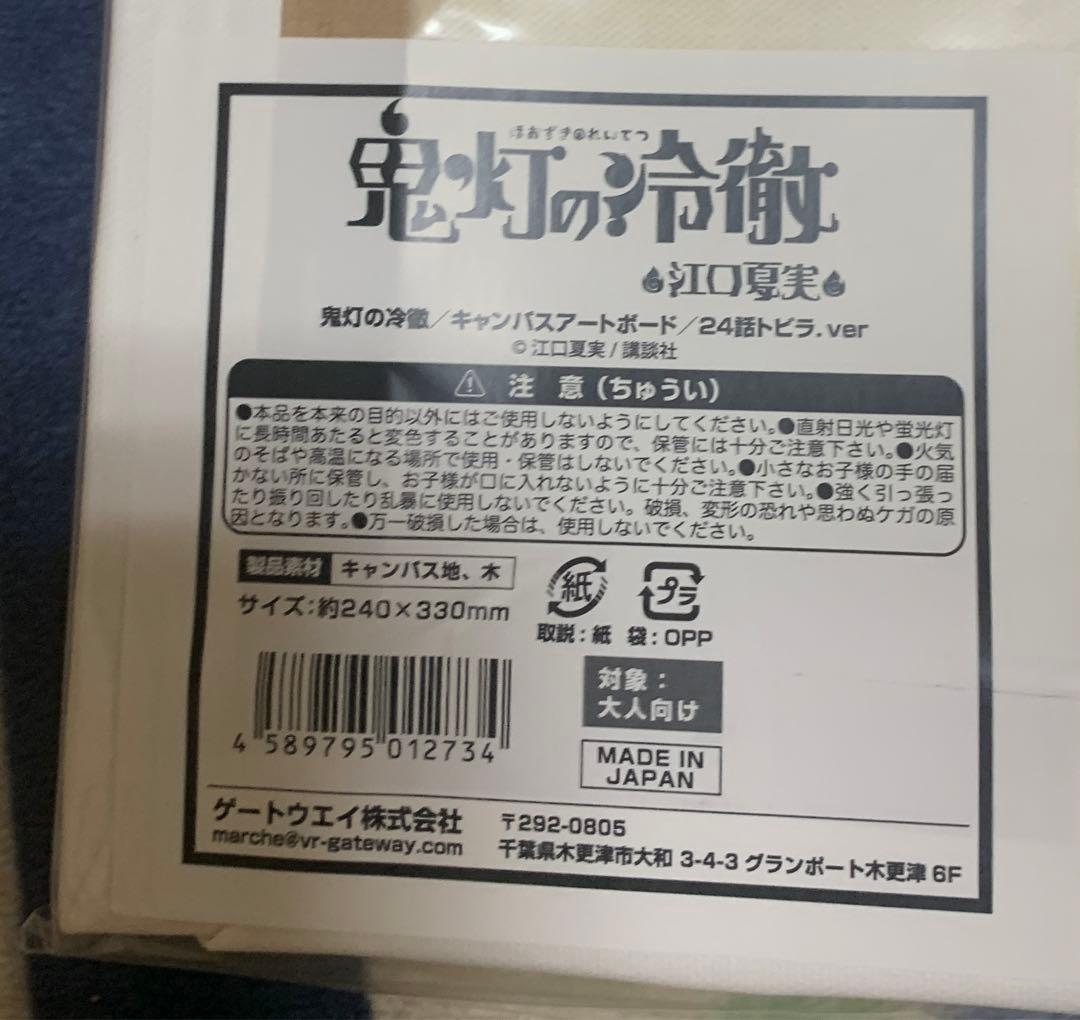 鬼灯の冷徹 キャンバスアートボード