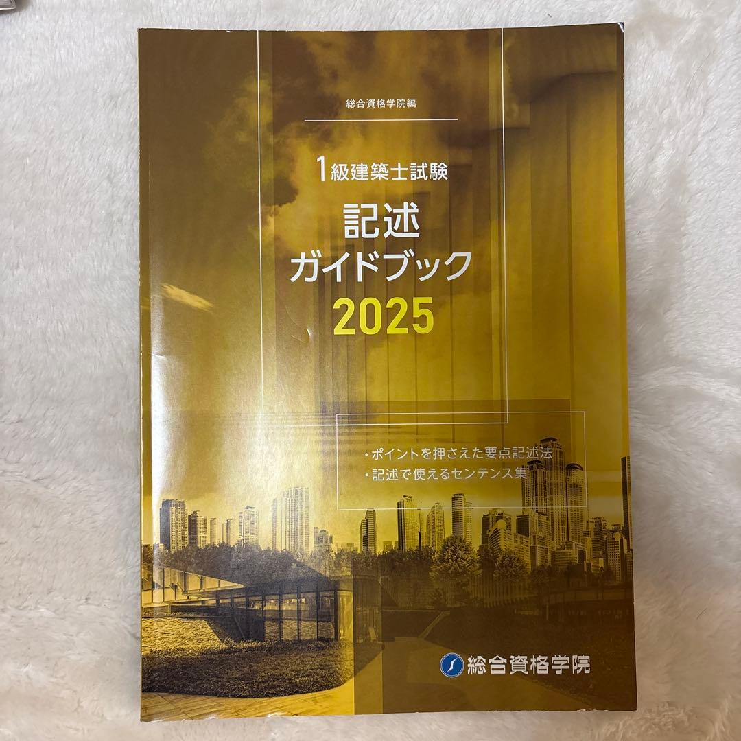 1級建築士試験 教材セット 2025