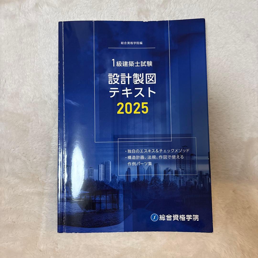 1級建築士試験 教材セット 2025
