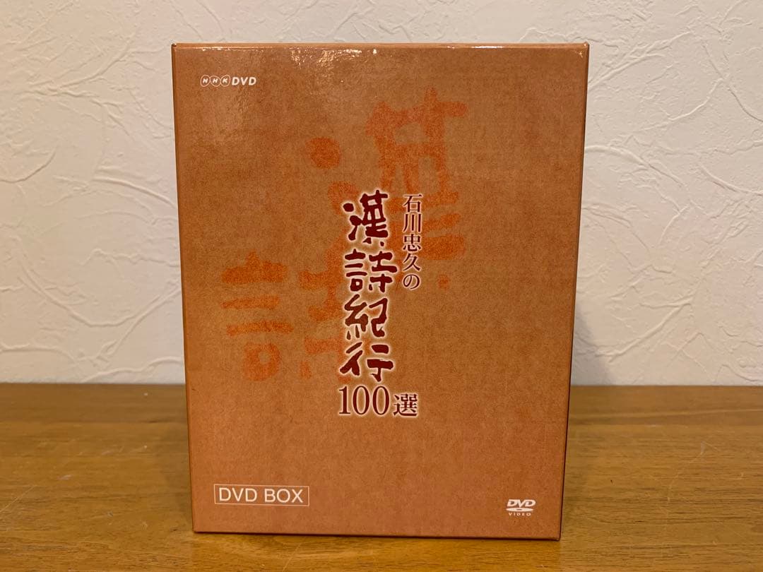 N0907-21★石川忠久の漢詩紀行100選 DVD BOX 1〜10巻