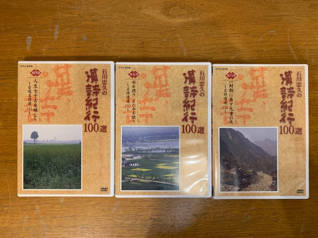 N0907-21★石川忠久の漢詩紀行100選 DVD BOX 1〜10巻