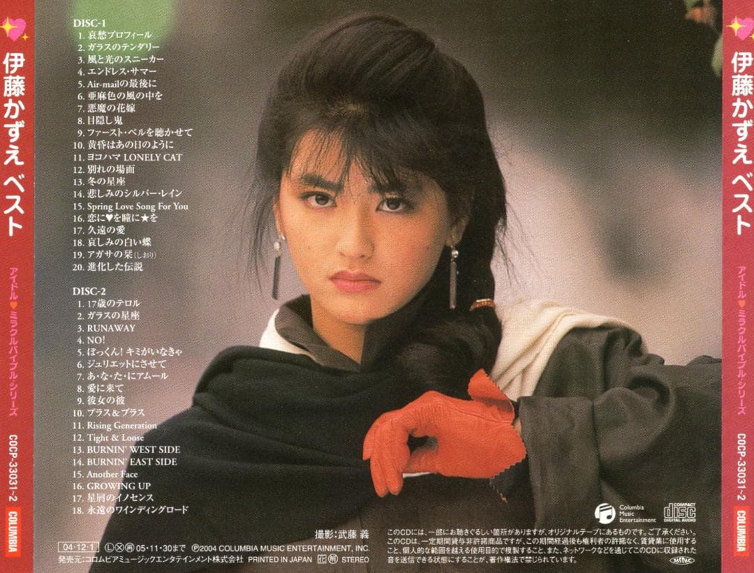 音楽CD　アイドル廃盤お宝希少盤　伊藤かずえ『伊藤かずえ Best』