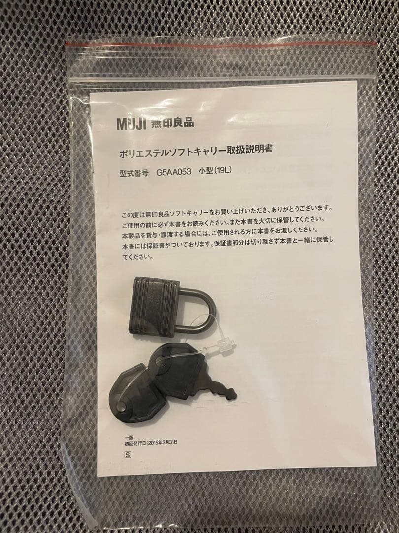 無印良品　ポリエステル　ソフトキャリー　スーツケース　旧製品