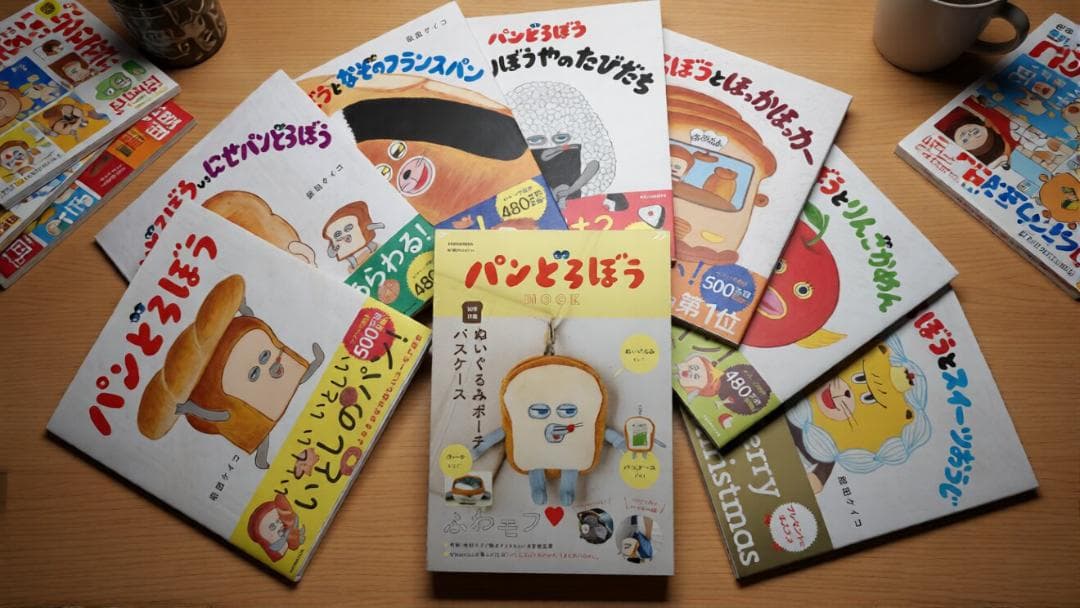 パンどろぼうシリーズ全7冊セットとぬいぐるみポーチパスケース【無料特別付録】。