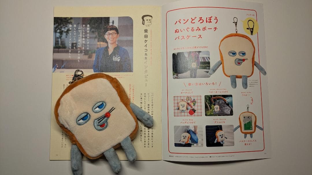 パンどろぼうシリーズ全7冊セットとぬいぐるみポーチパスケース【無料特別付録】。