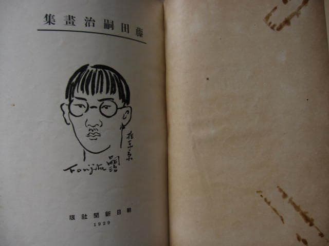 藤田嗣治 画集 Lonard Foujita　レオナール・フジタ　1929年