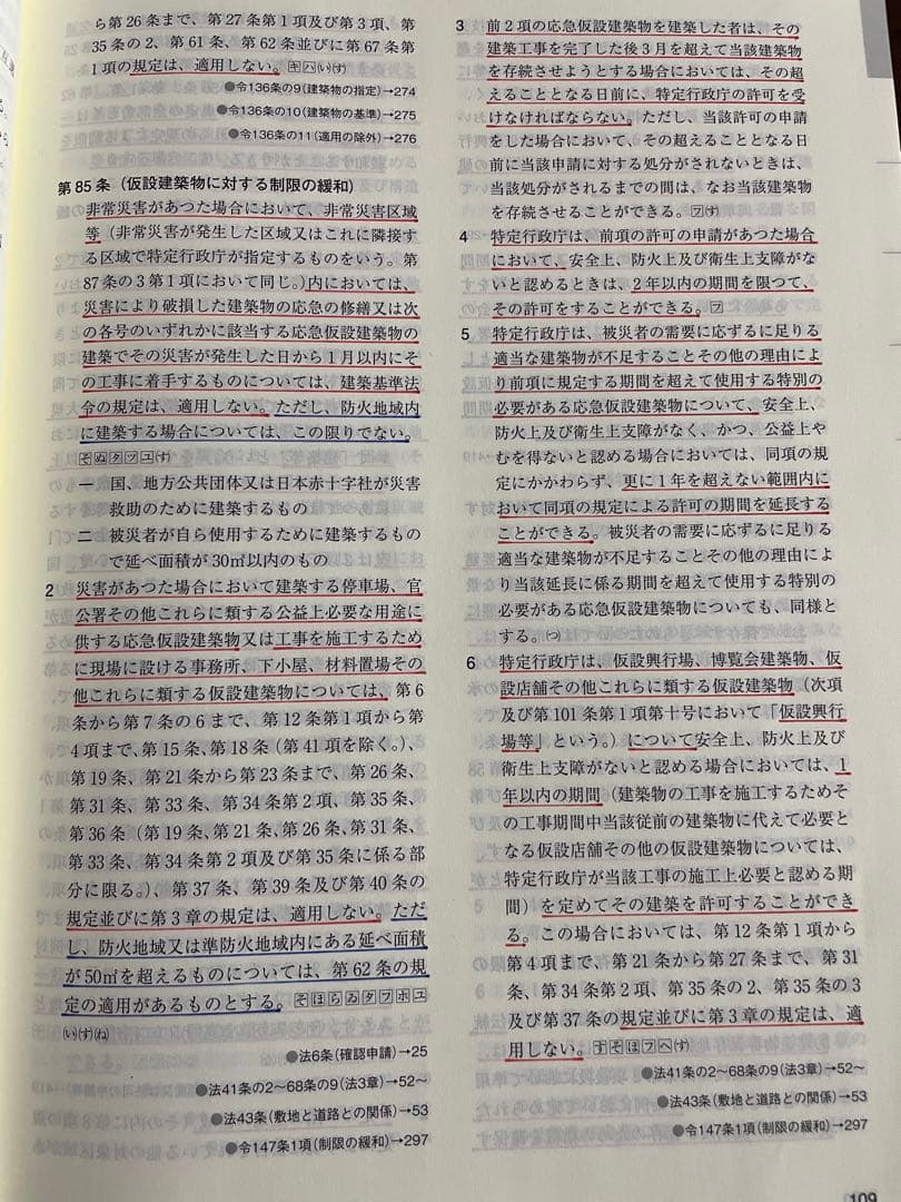 総合資格学院建築関係法令集令和7年版2025年度法令編 線引き済