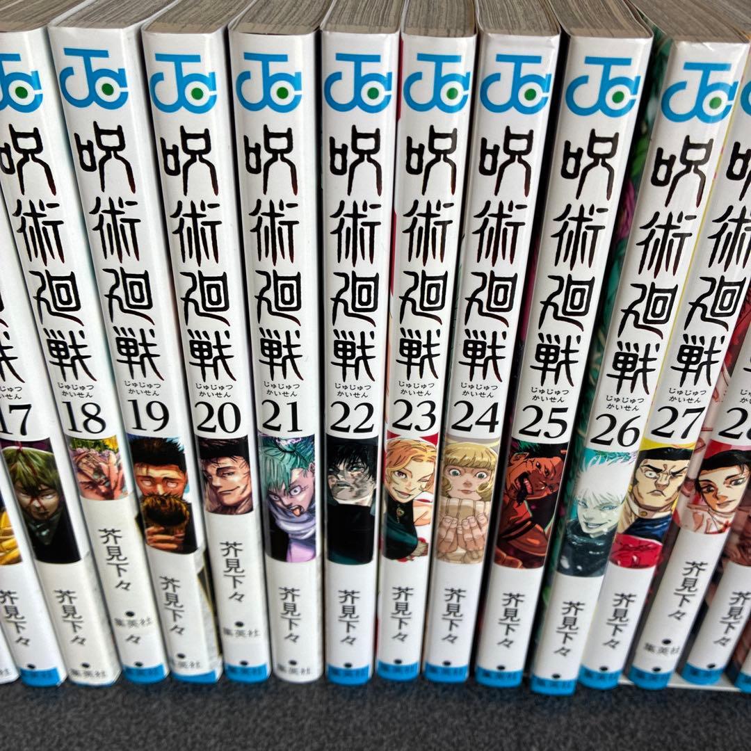 呪術廻戦 全巻セット ０巻〜３０巻➕0.5巻、公式ファンブック