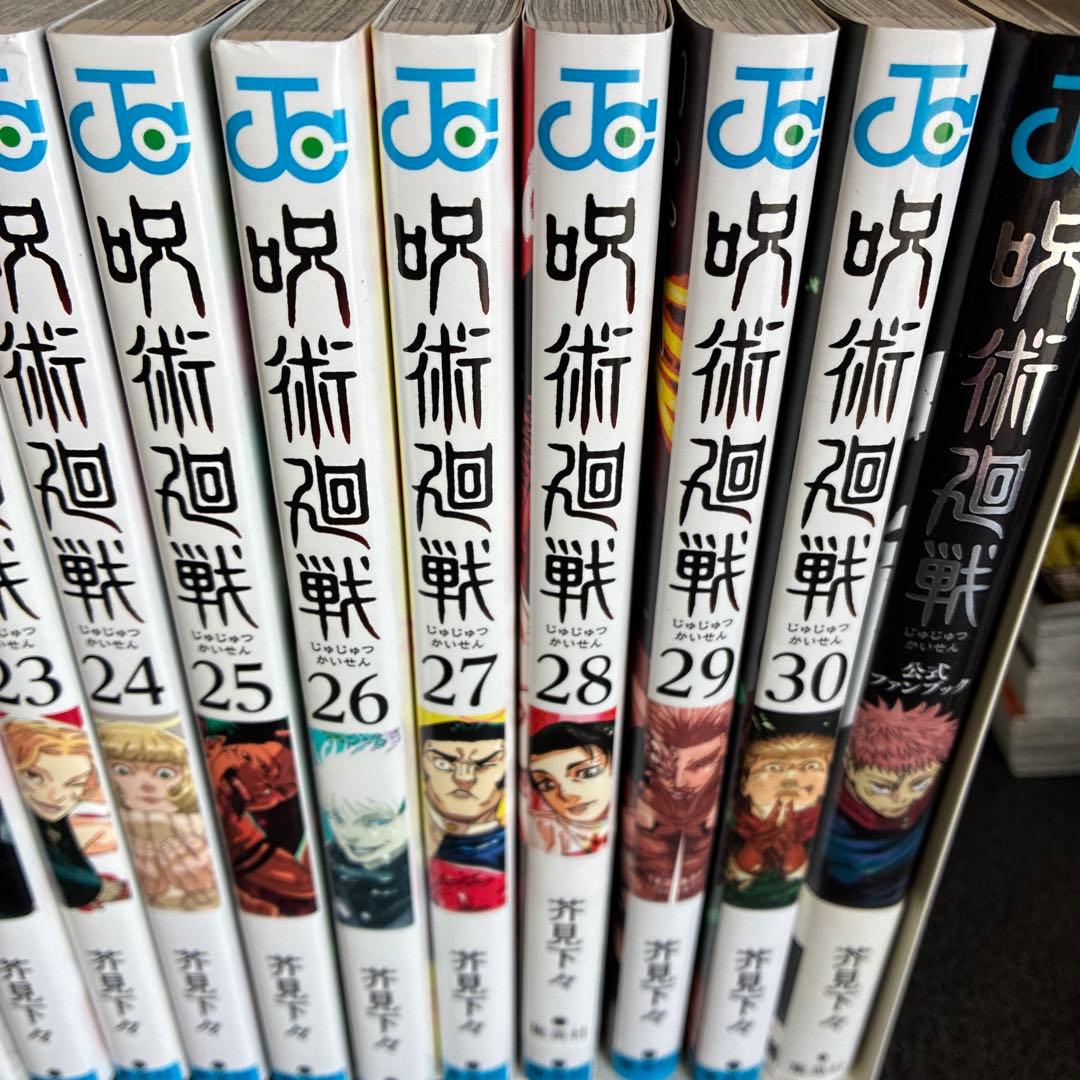 呪術廻戦 全巻セット ０巻〜３０巻➕0.5巻、公式ファンブック