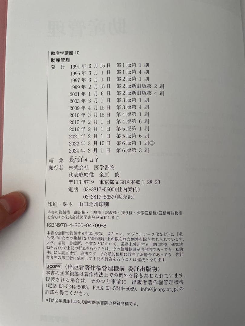 助産学講座 全10巻セット 別売り可能