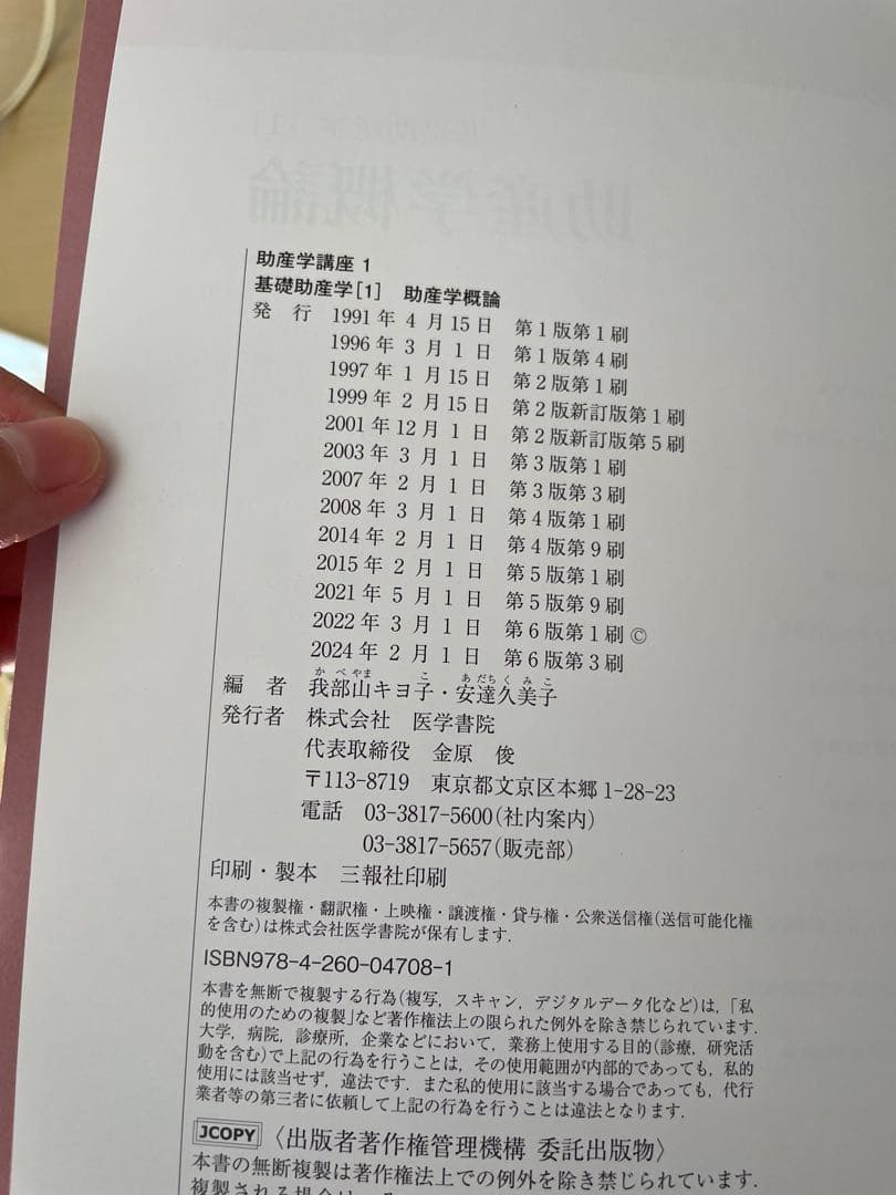 助産学講座 全10巻セット 別売り可能