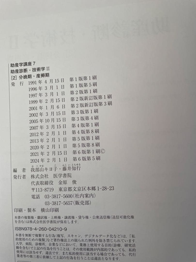 助産学講座 全10巻セット 別売り可能
