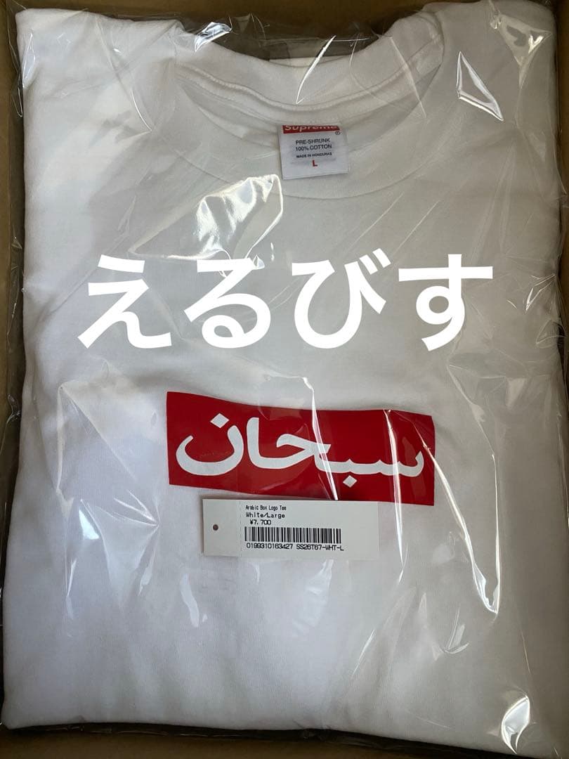 【Supreme】Arabic Box Logo Tee White L