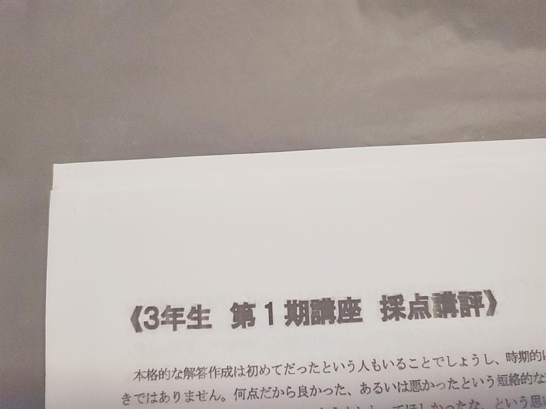 東進 林修先生 東大特進東大現代文講評　23年　駿台　河合塾　鉄緑会　Z会