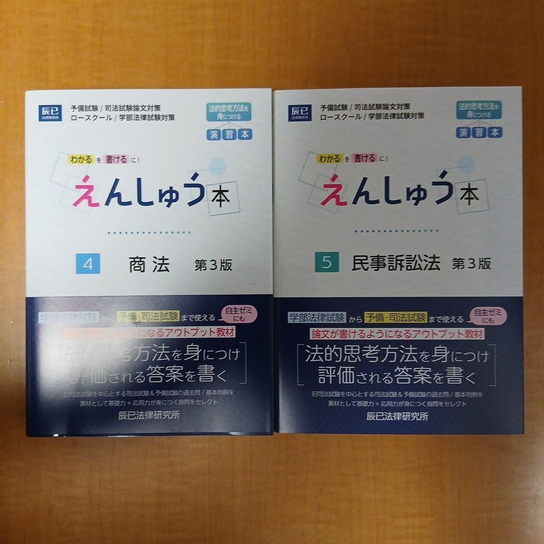 えんしゅう本 第３版　７科目セット