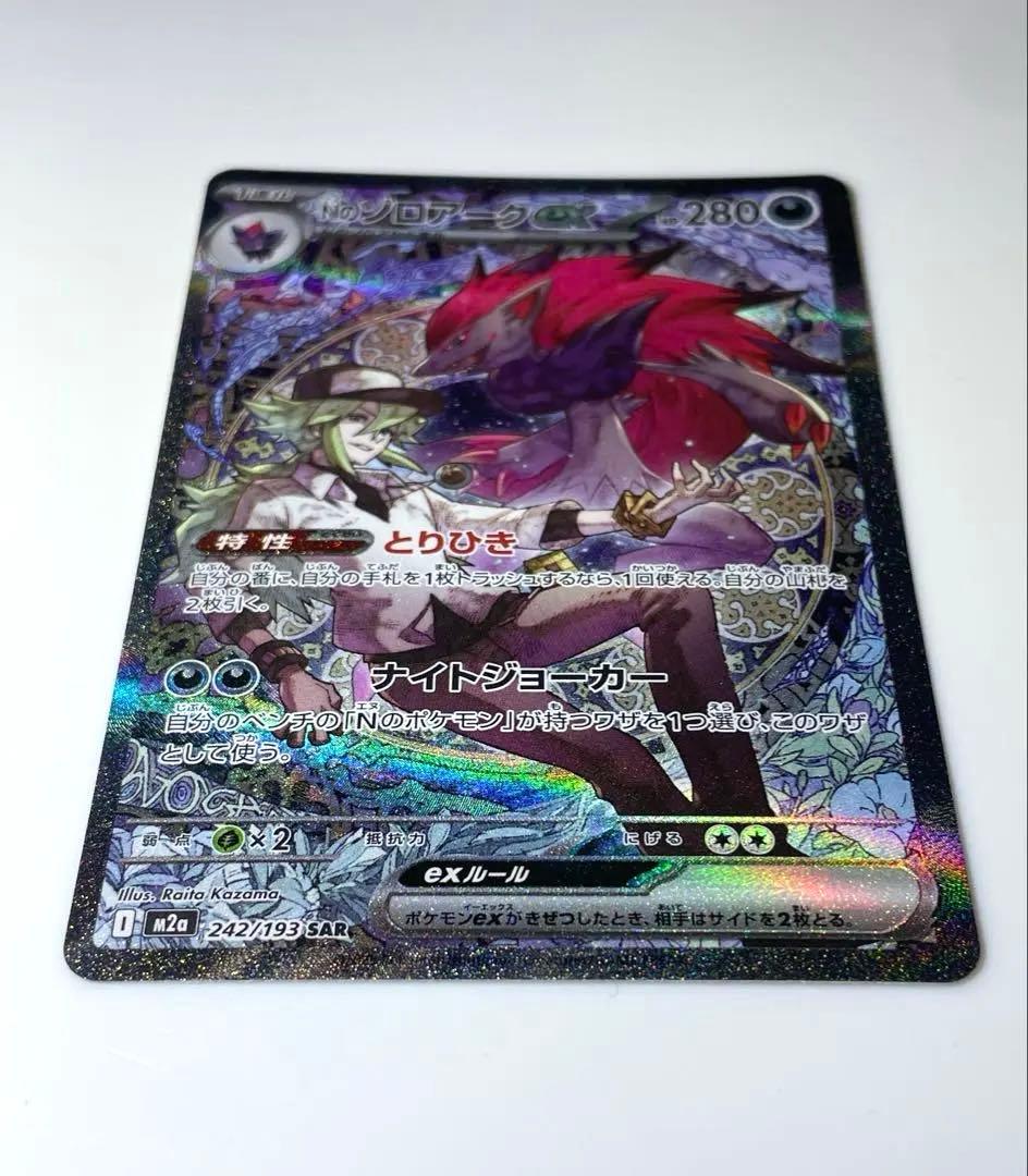 Nのゾロアーク SAR MEGAドリームex ポケモンカードゲーム