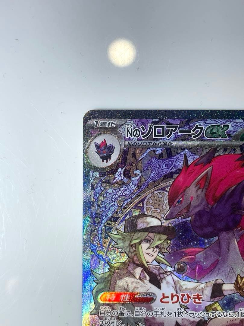 Nのゾロアーク SAR MEGAドリームex ポケモンカードゲーム