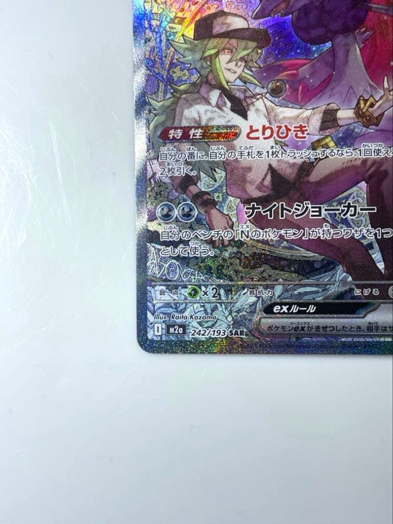 Nのゾロアーク SAR MEGAドリームex ポケモンカードゲーム