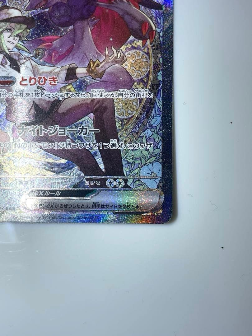 Nのゾロアーク SAR MEGAドリームex ポケモンカードゲーム