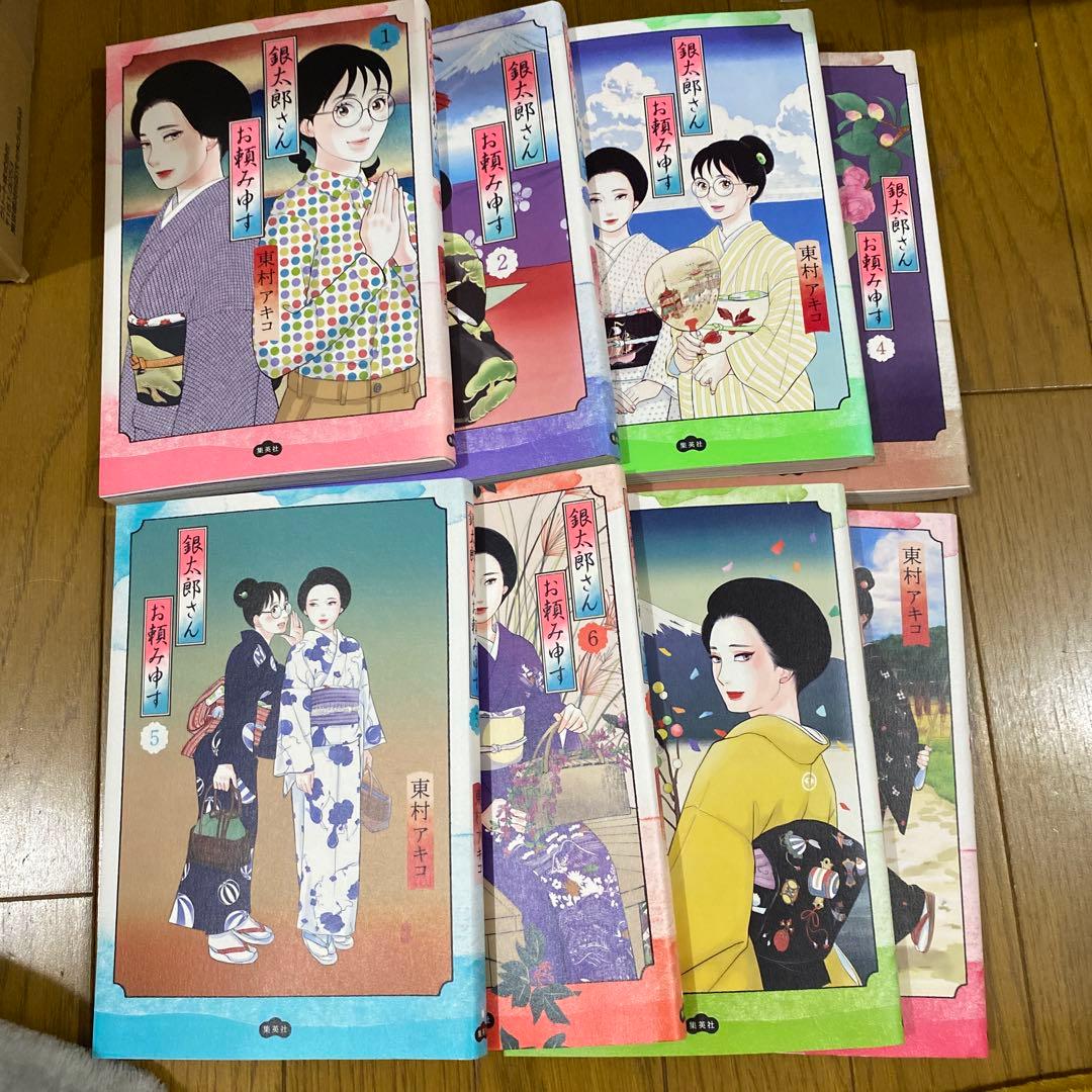 銀太郎さんお頼み申す 1〜8