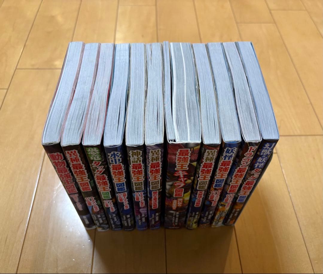 最強王図鑑シリーズ 11巻セット まとめ