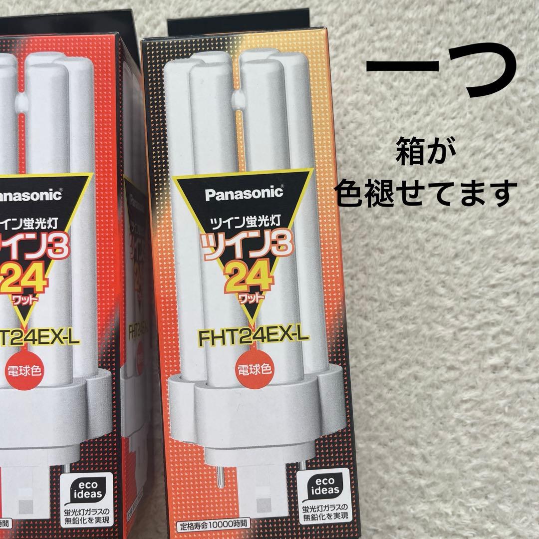 新品Panasonic ツイン3 24ワット✖️6個セット